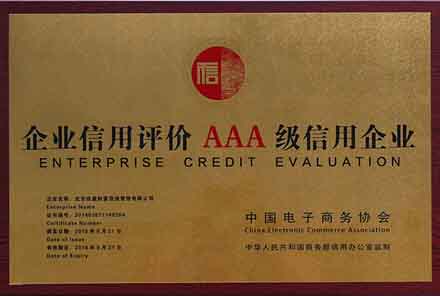 锡林郭勒企业信用评价AAA级信用企业